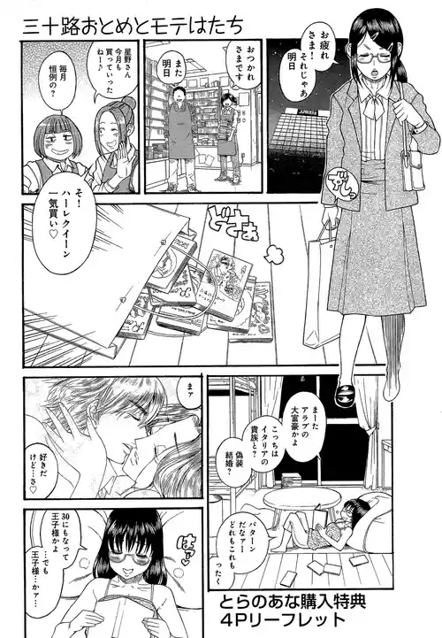 [甘詰留太] 三十路おとめとモテはたち 1 とらのあな 特典 4Pリーフレット