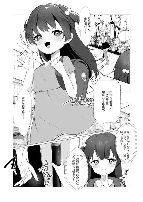 [露ナ] サキュバスちゃんとロリ [進行中]