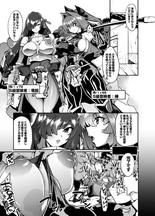 [ヲカシヤ] 依頼者様考案の冒険者キャラ敗北ゴブリン姦