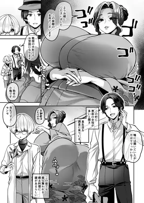 大女《おお め》村の一件