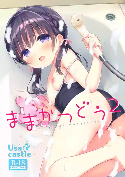 [Usacastle (うさ城まに)] ままかつどう2 [DL版]