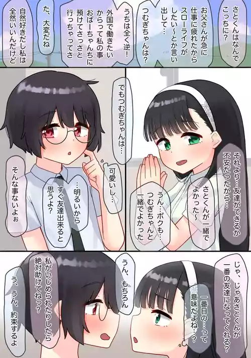[upStick (あーりおおーりお)] 田舎のはだかあそび