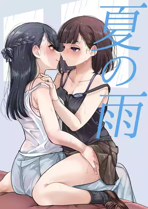[ブラクラ堂 (タケシス)] 夏の雨
