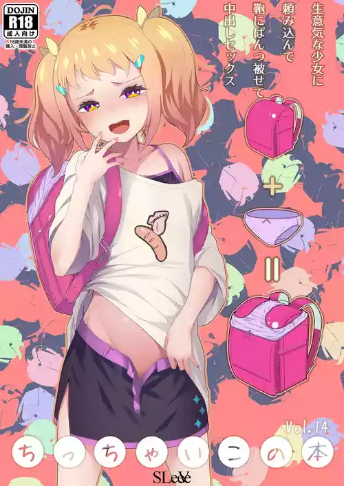 [SLeeVe (Sody)] ちっちゃいこの本 Vol.14 [DL版]
