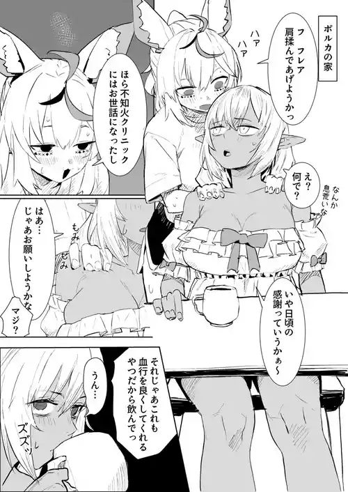 [うずら土瓶] flaにマッサージしてあげるplk漫画 (不知火フレア、尾丸ポルカ)
