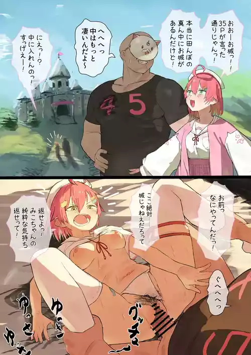 [うずら土瓶] お城(ラブホ)に行くmkc漫画 (さくらみこ)