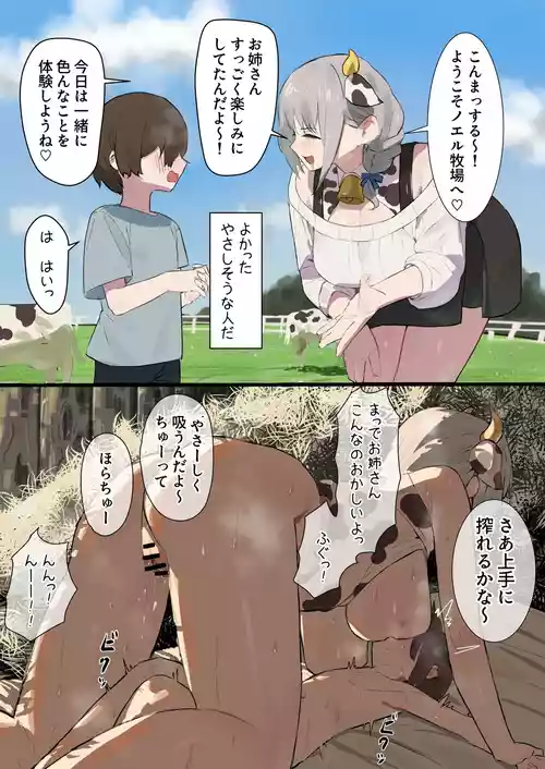 [うずら土瓶] nel牧場へようこそ 漫画 (白銀ノエル)