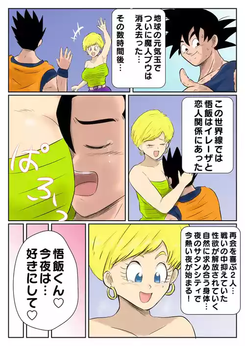 [Rhythm Yuki] Son Gohan × Erasa part 1-4 (Dragon Ball Z)