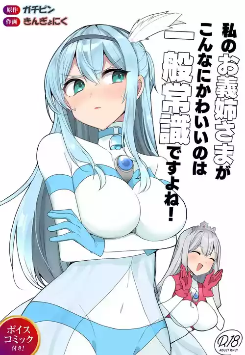 [G’sfactory] 闘え！アルティマミレーヌ コミックエディション6 私のお義姉様がこんなにかわいいのは一般常識ですよね！