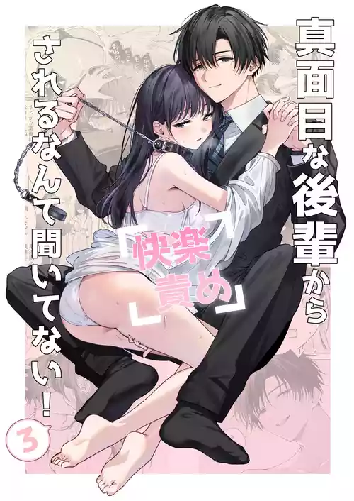 [きゃぺふろ (ふろっこりー)] 真面目な後輩から快楽責めされるなんて聞いてない!3
