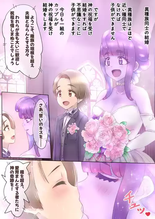 [美遊穂堂 (myu-po)] ふたなりスライム娘と結婚!!