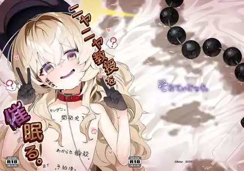 [そるてぃどっぐ。 (午卯ましお)] ニヤニヤ教授を催眠る。 (ブルーアーカイブ) [DL版]