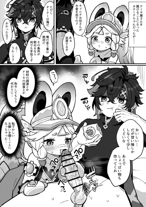 [ジラ壱] ケーキ屋さんを開けることになったカチーナちゃん (原神)