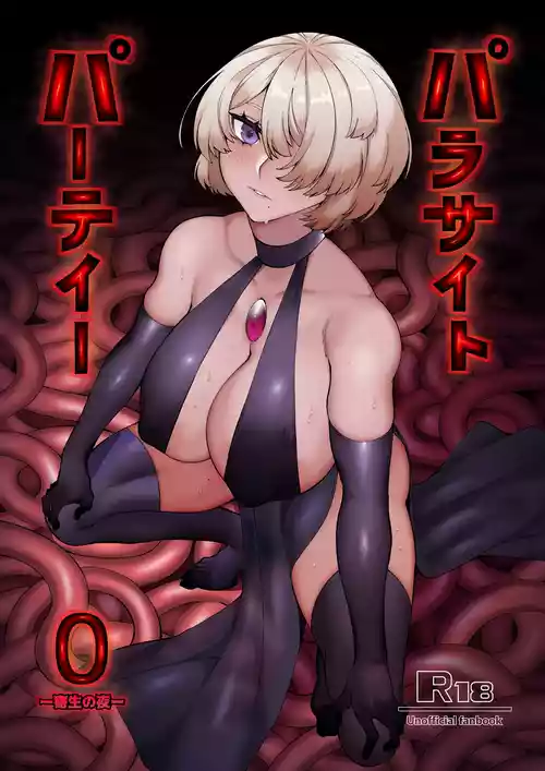[魔淫楼 (スイカマロン)] パラサイトパーティーEP.0 [DL版]