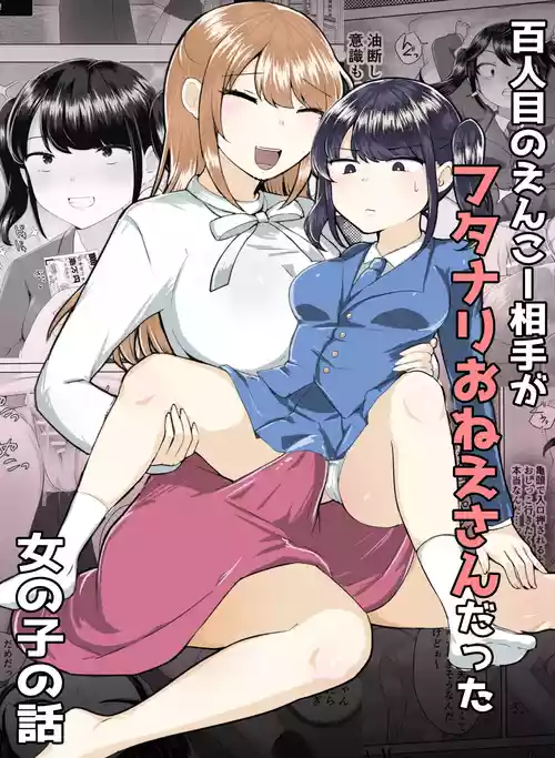 [アマイ少女工房 (雨居めいでん)]  100人目のえんこー相手がフタナリおねえさんだった女の子の話