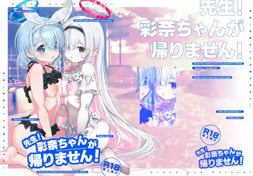 [Waage (shift)] 先生!彩奈ちゃんが帰りません! (ブルーアーカイブ) [DL版]