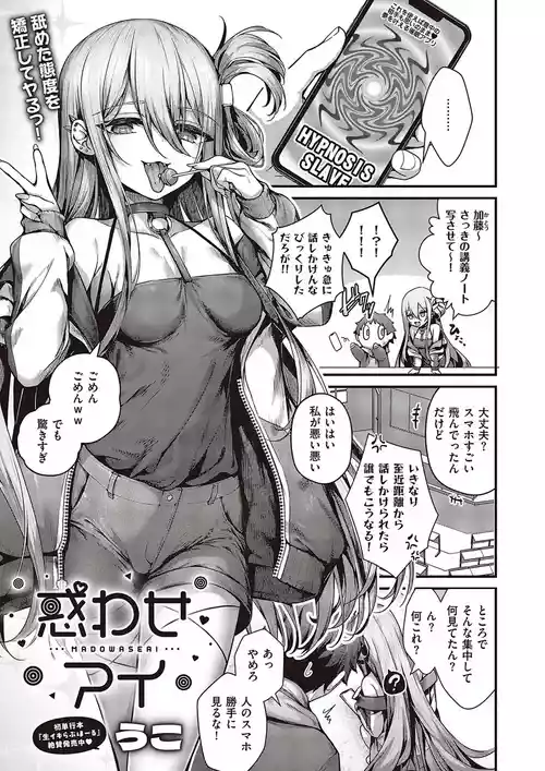 [うこ] 惑わせアイ
