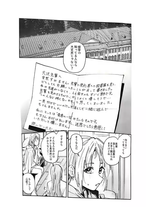 (C107) [virophilia (織日ちひろ)] 不軌 vol.4 (ラブライブ!蓮ノ空女学院スクールアイドルクラブ)