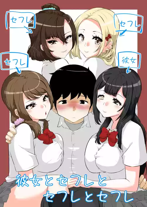 [NUPA] 彼女とセフレとセフレとセフレ