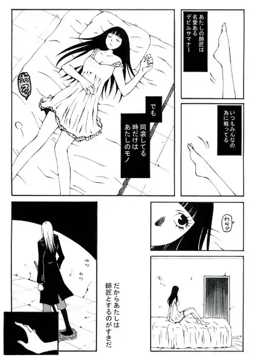 [墓田] ★ (デビルサマナー 葛葉ライドウ 対 アバドン王)