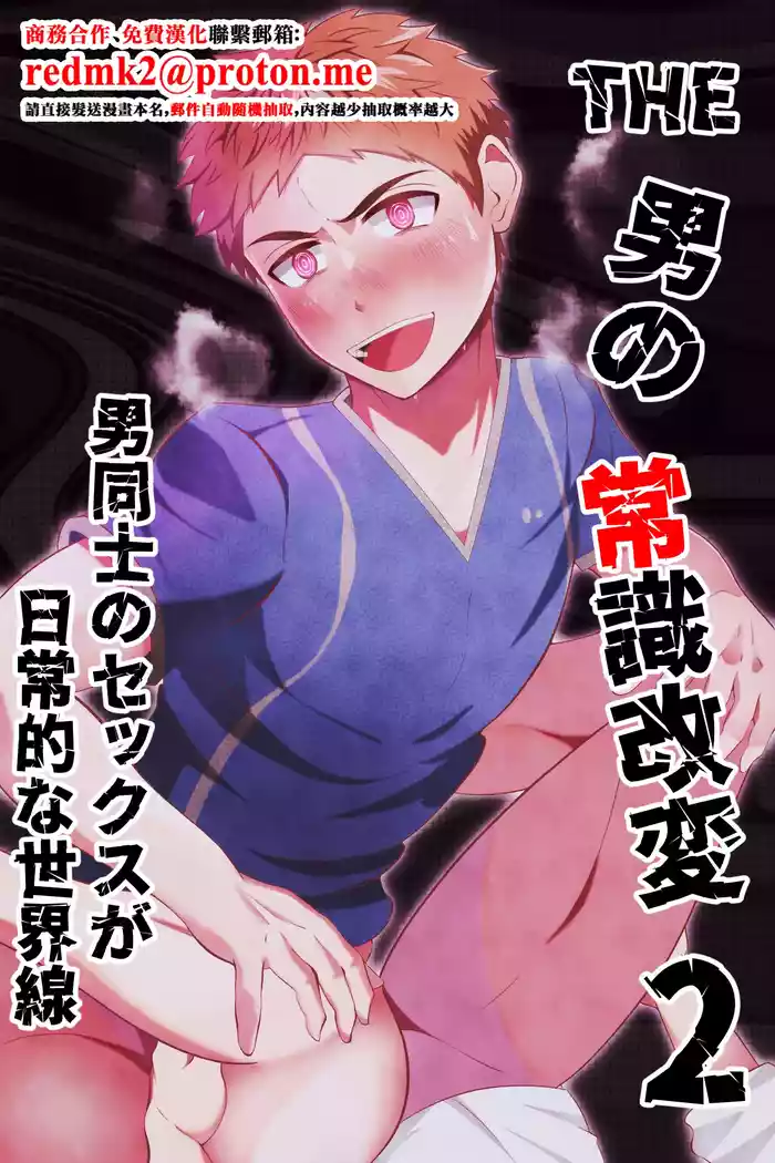 THE otoko no joushiki kaihen 2 otoko doushi no sex ga nichijou tek na sekai sen