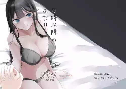 [しきしきしきぶ] 0時以降のふたり [DL版]
