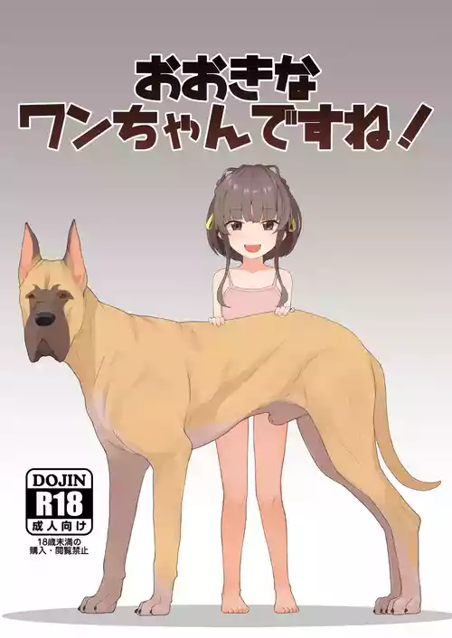 [The HORIZON (Tsurugi)] 大きなワンちゃんですね! (艦隊これくしょん -艦これ-) [DL版]