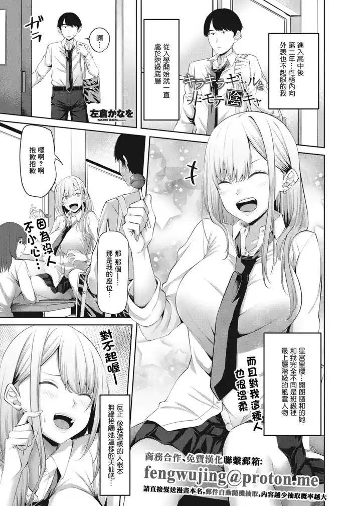 キラキラギャルと非モテ陰キャ