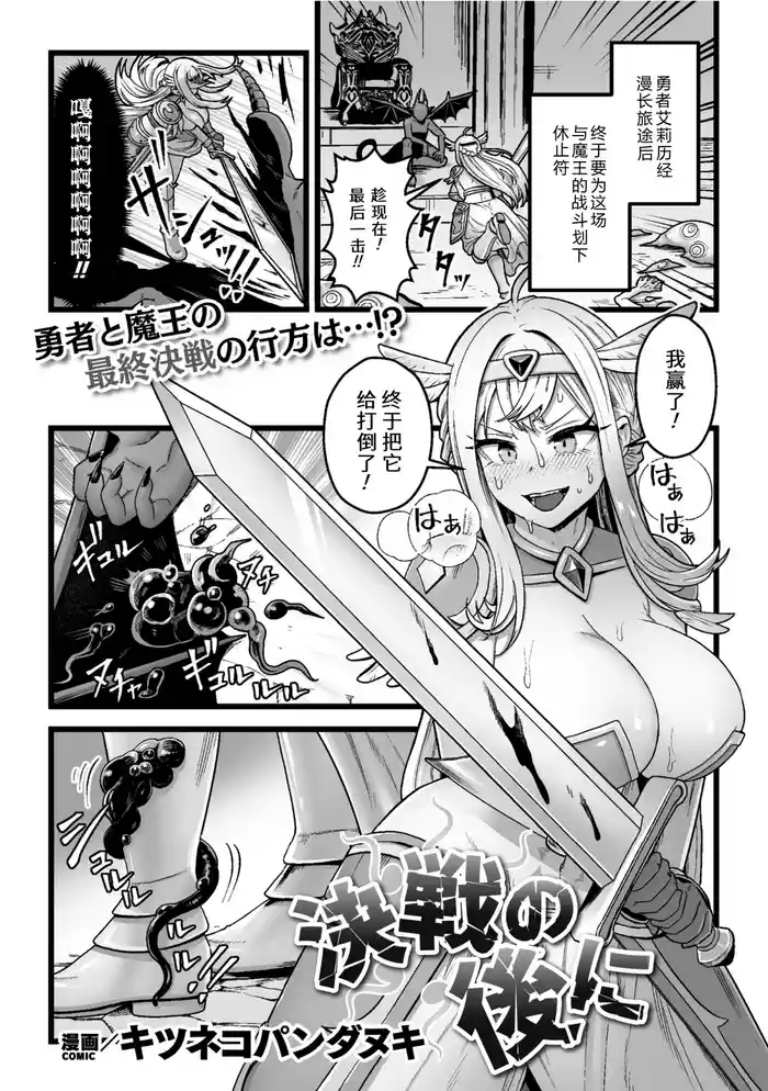 決戦の後に