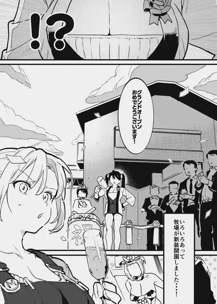 牛のお姉さんのまとめ