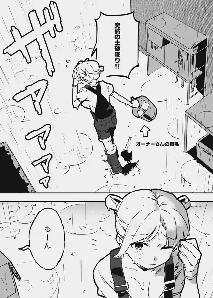 ふたなりな牛のお姉さん