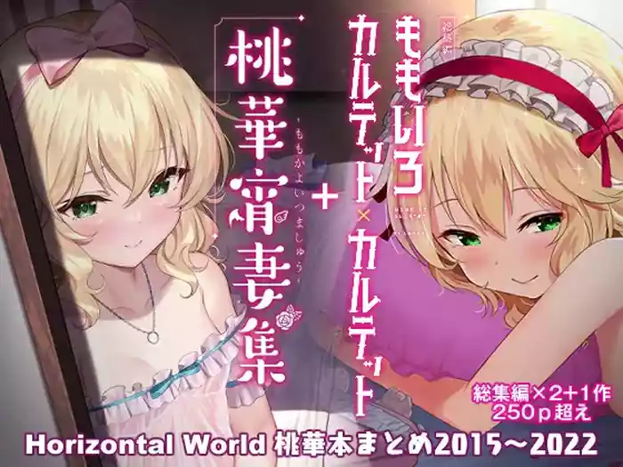 Momoiro Quartet + Momoka Yoitsuma Horizontal World 2015~2022 Momoka Matome