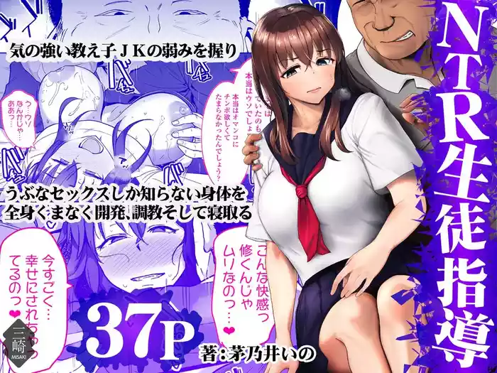 NTR Seito Shidou