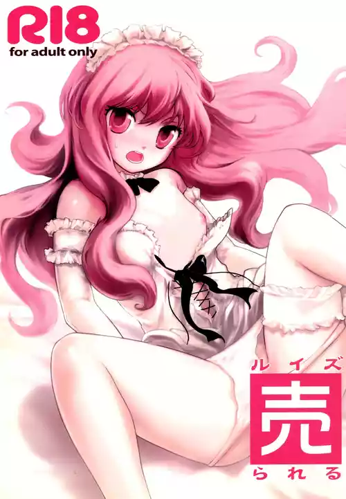 [伊東ライフ] ルイズ売られる (ゼロの使い魔) [DL版]