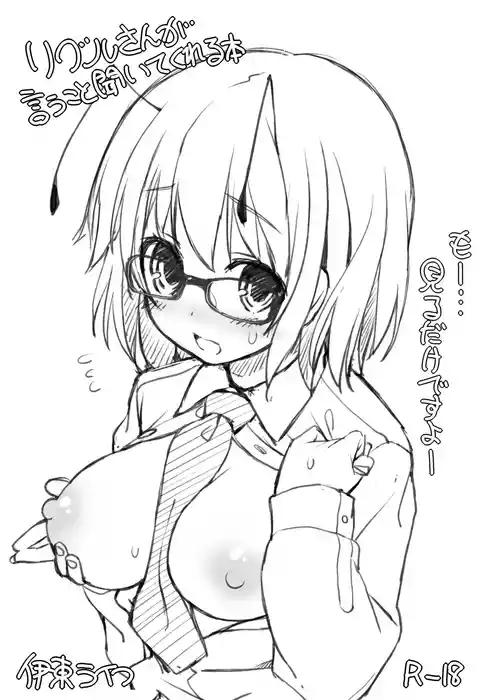 [伊東ライフ] リグルさんが言うこと聞いてくれる本 (東方Project) [DL版]