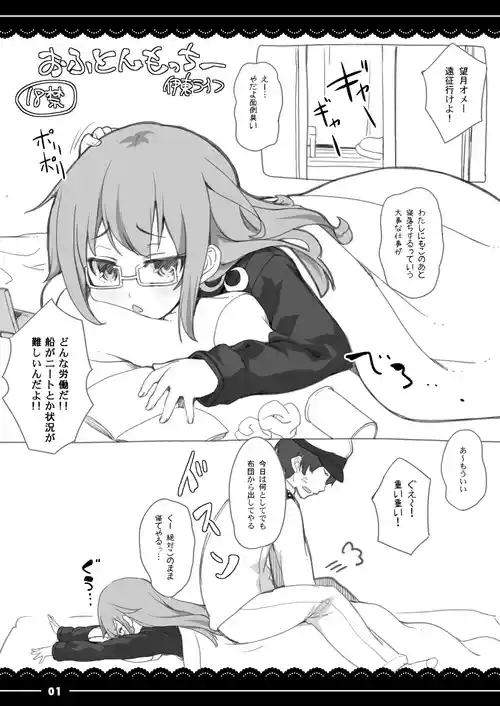 [伊東ライフ] おふとんもっちー (艦隊これくしょん -艦これ-) [DL版]