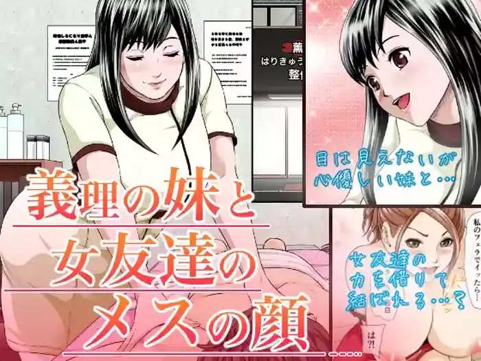 Giri no Imouto to Kanojo-tachi no Mesu no Kao