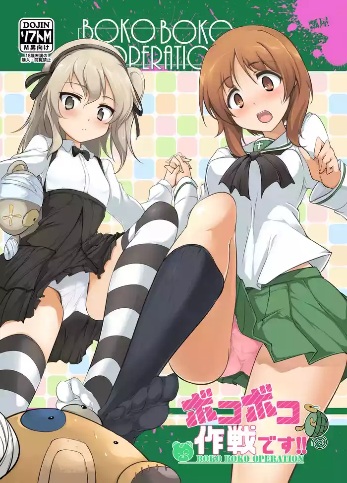 BOKO BOKO OPERATION