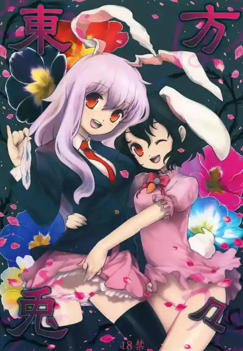 [伊東ライフ] 東方兎々 (東方Project) [DL版]
