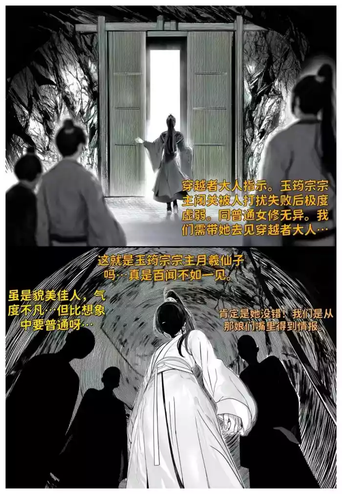 世外最强全女宗门的覆灭第七话——宗主落难！