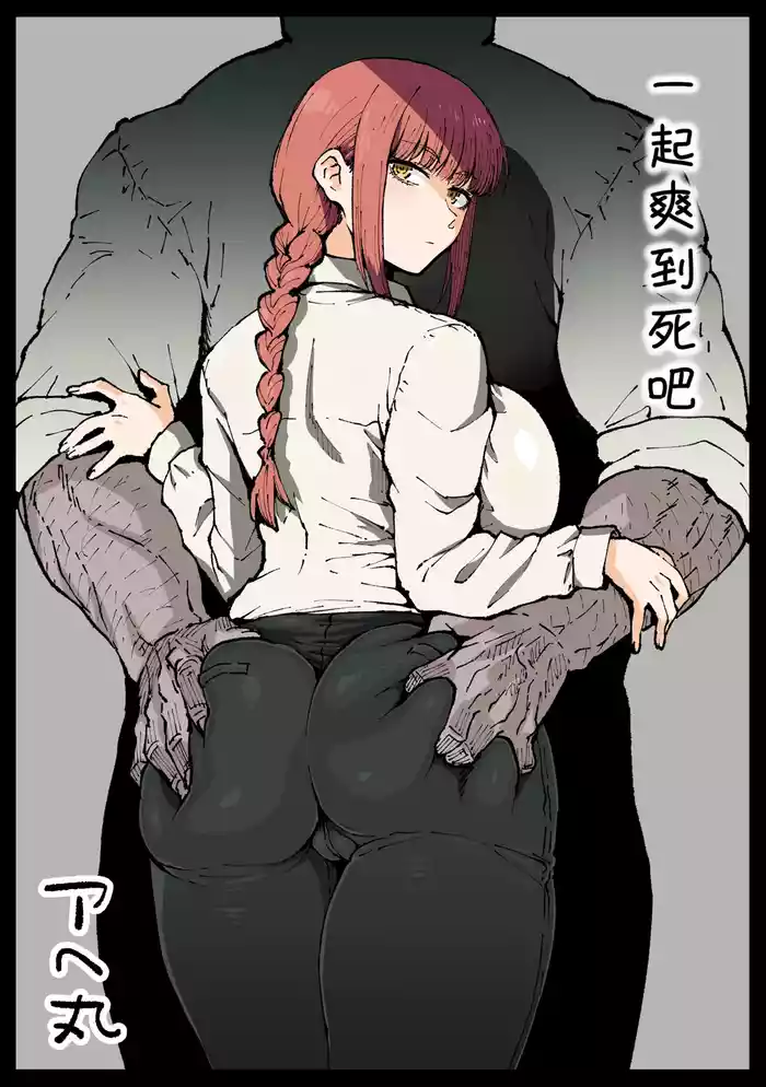 Shinumade Issho ni Tanoshimou | 一起爽到死吧