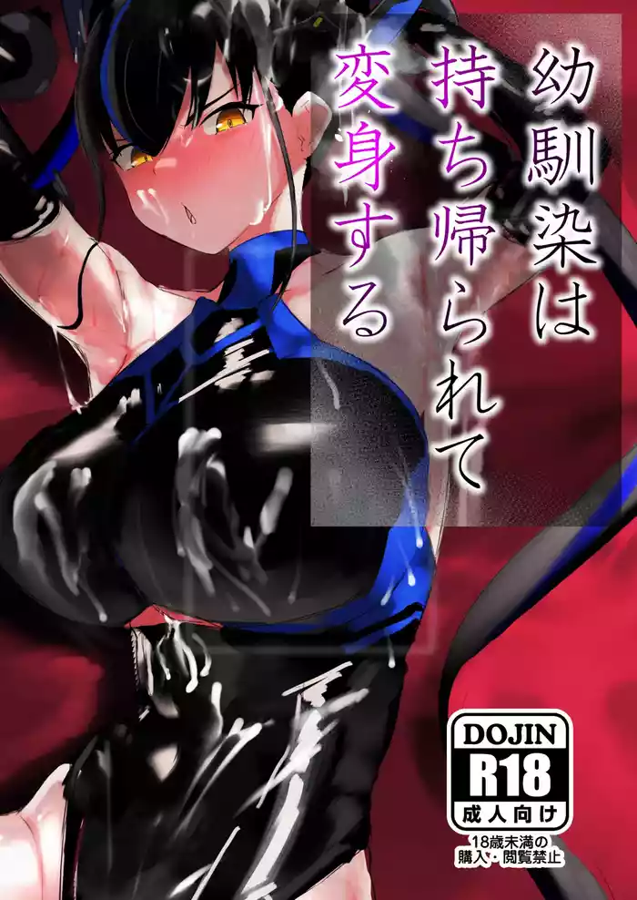 Osananajimi wa mochikaera rete henshin suru