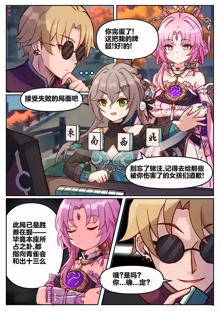 Fu Xuan and Qingque