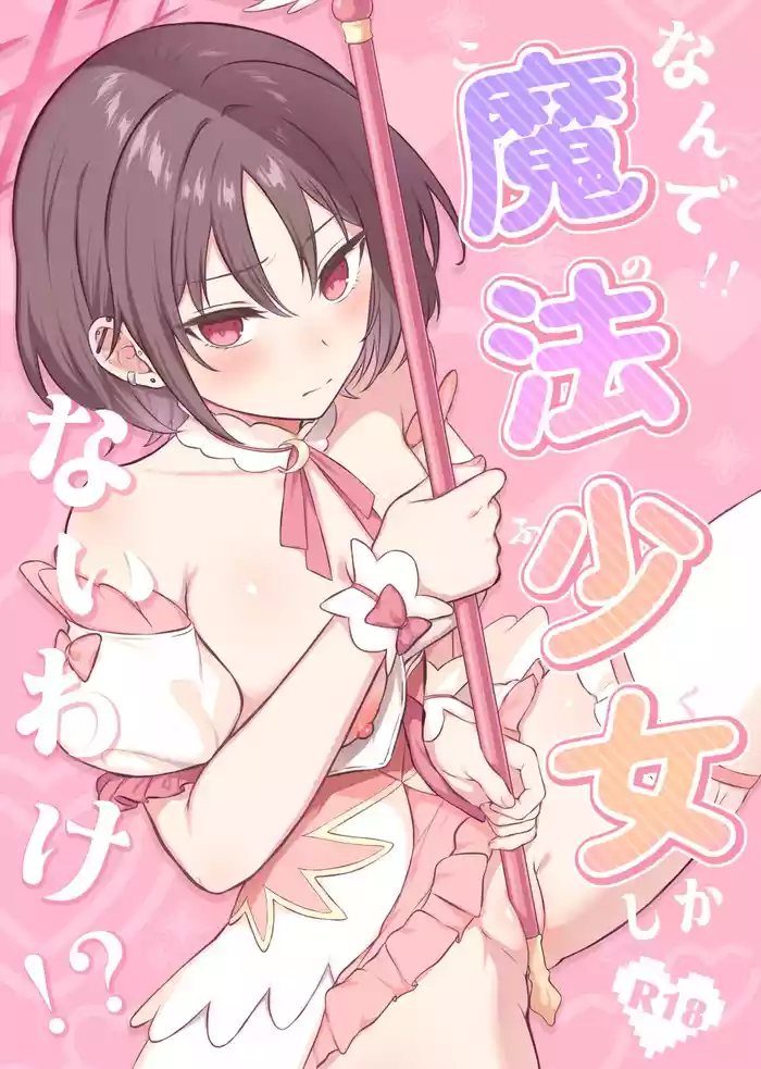 Nande Mahou ShoujoShika Nai Wake!? + Subaru Senpai to H na Koto Suru Rakugaki Hon