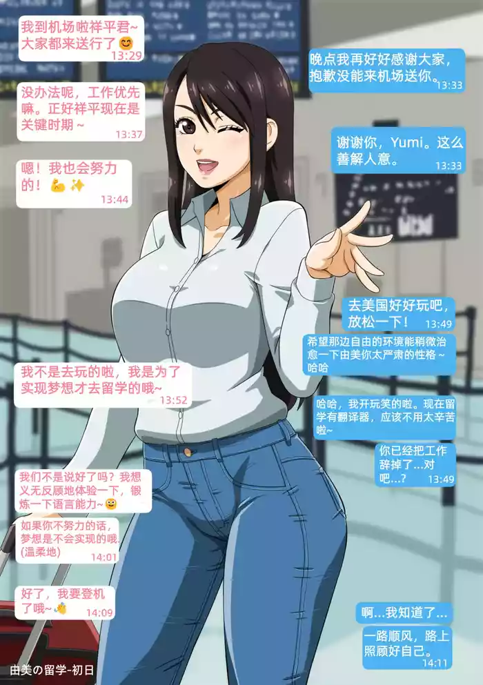 Yumi no Ryuugaku | 由美的留学生活
