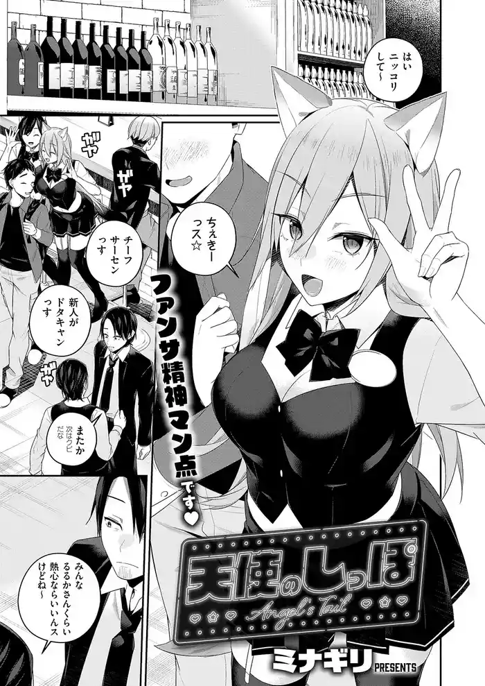 天使のしっぽ