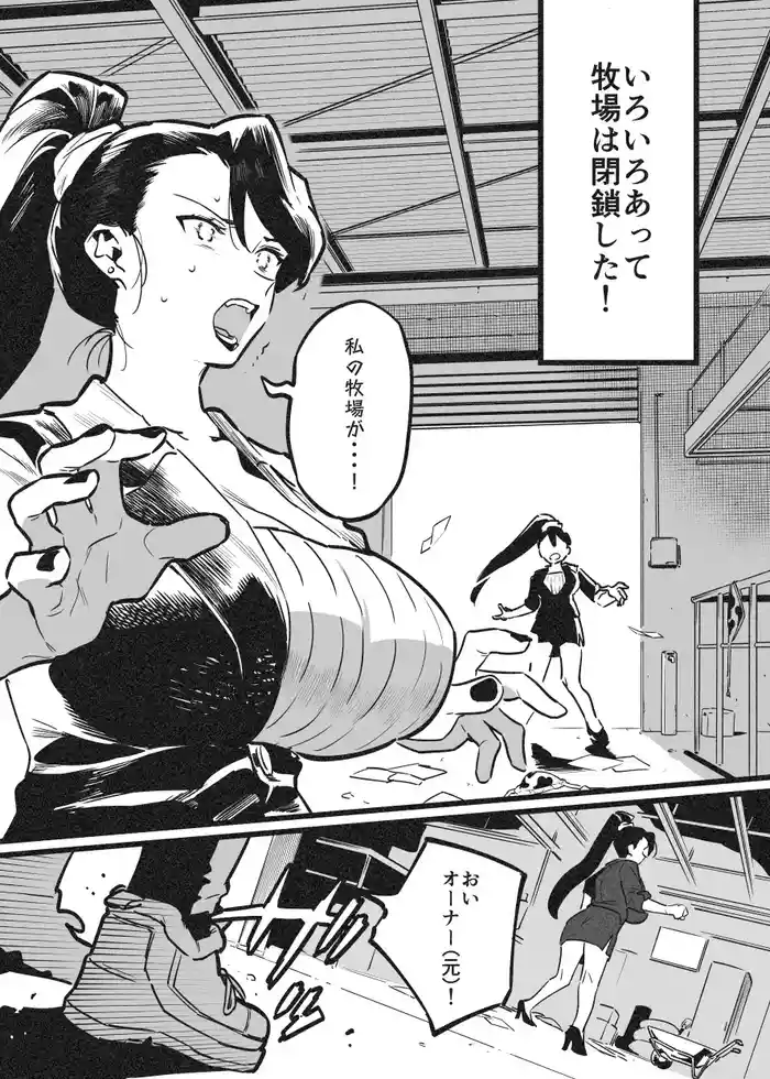 Ushi no Onee-san Owner Bokujou ni Chiru