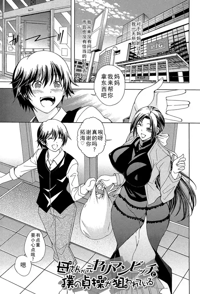 Kaasan ga Moto Yariman Bitch de Boku no Teisou wo Neratte Iru
