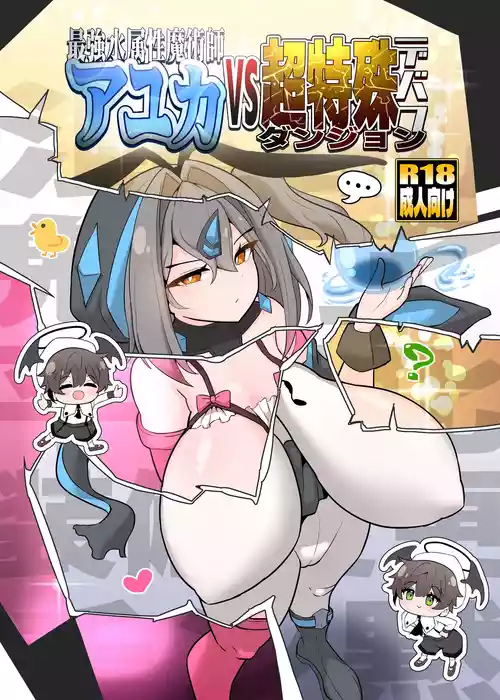 [エンデアア] 最強水属性魔術師アユカVS超特殊デバフダンジョン