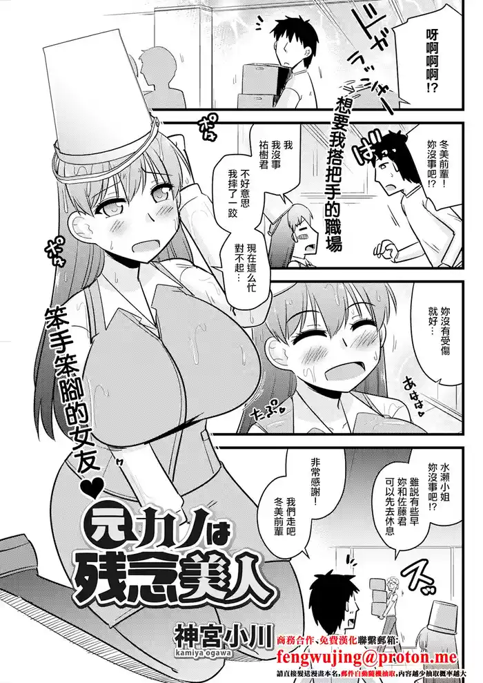 元カノは残念美人。